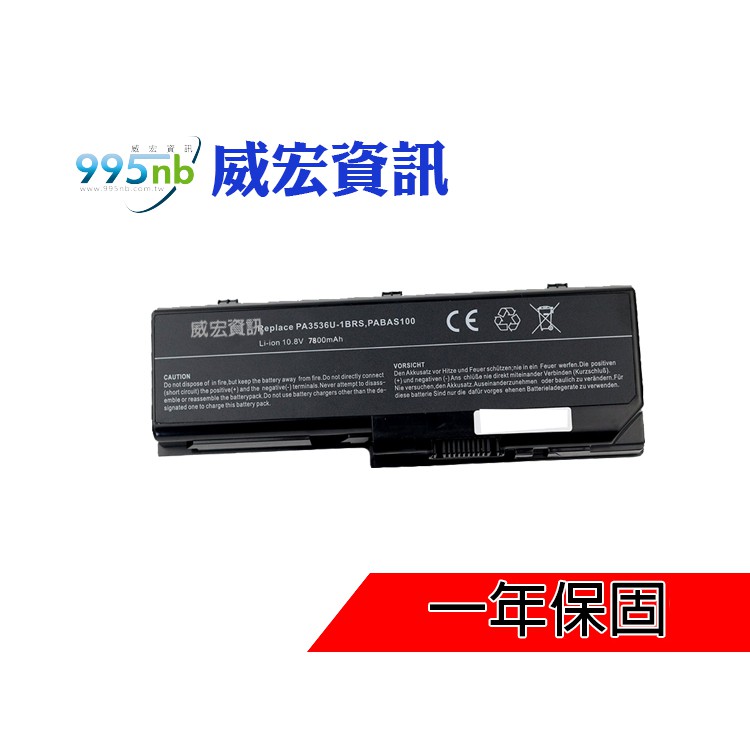 支援TOSHIBA 筆電 易斷電 無法蓄電 換電池 Satellite P205 P300 X220 L350 L355