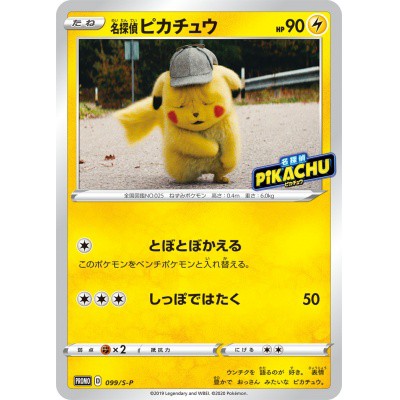 PTCG POKEMON PTCG POKEMON 日版 劍盾 PR 099/S-P Pikachu 名偵探皮卡丘