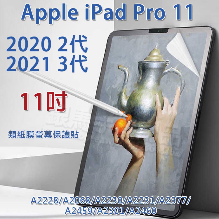 類紙膜-Apple iPad Pro 11吋 2020 2代、Pro 11 2021 3代 平板螢幕保護貼/擬紙感/磨砂