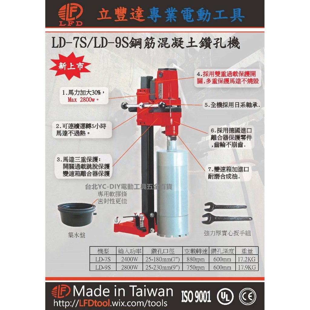 【台北益昌】7" 9" 鋼筋 混泥土 鑽孔機 洗洞機 洗孔機 K.S.F 國勝豐 同工廠非 KF-500