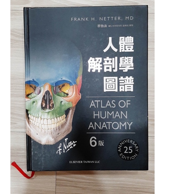 Netter's 人體解剖學圖譜6版Atlas of Human Anatomy醫用解剖學 人體解剖學 Netter