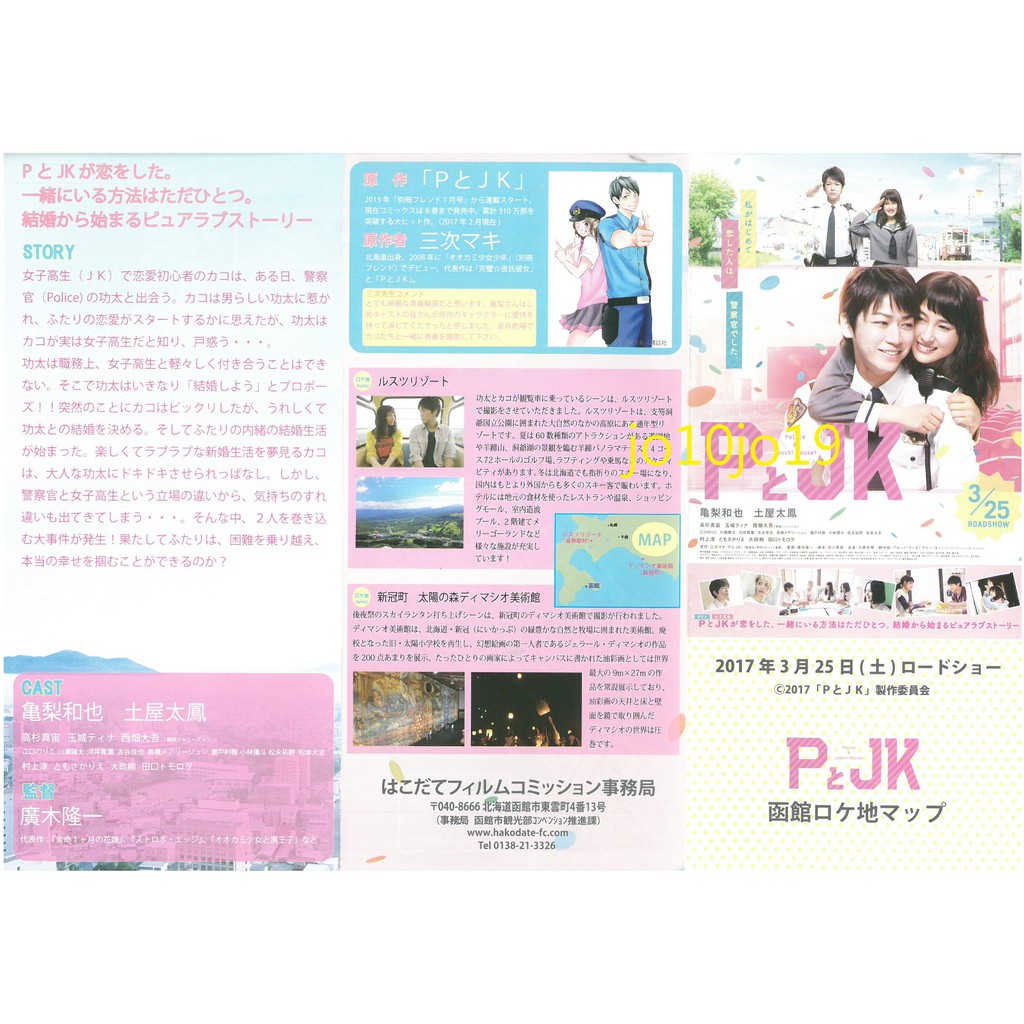Kat Tun 龜梨和也土屋太鳳高杉真宙玉城tina なにわ男子西畑大吾p和jk 函館電影場景介紹dm 蝦皮購物