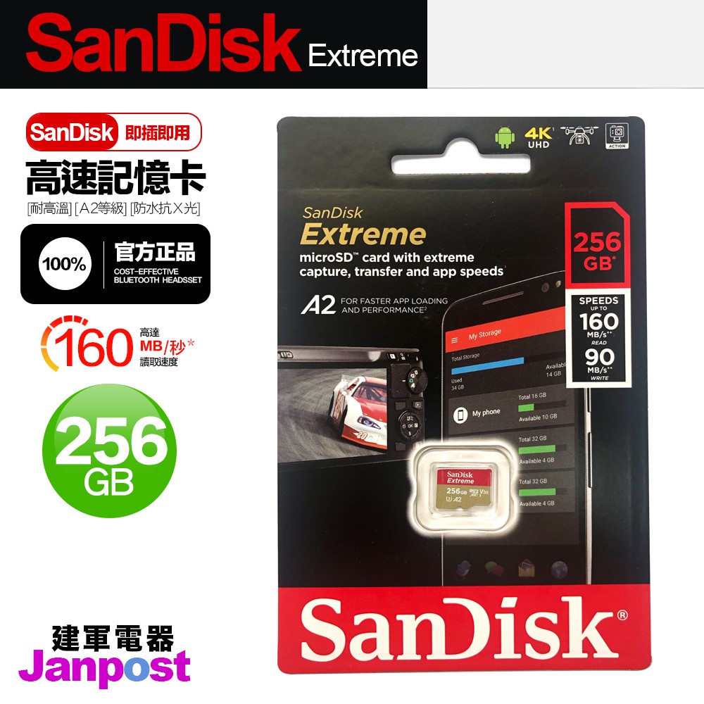 建軍電器 Sandisk Extreme microSDXC UHS-I V30 A2 記憶卡 256GB 擴充容量使用