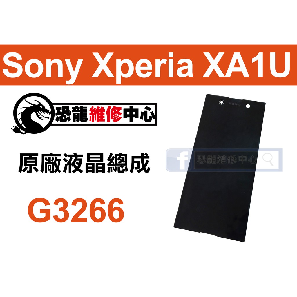 【恐龍維修中心】Sony Xperia XZ1U G3266液晶總成 LCD 螢幕 破裂 故障 維修 更換 零件 DIY