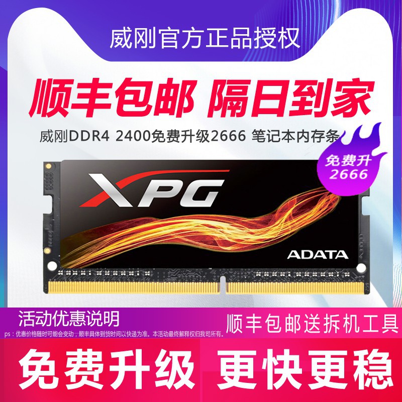 威剛16G 8G 4G DDR4 2400 2133 2666 7筆記型電腦記憶體
