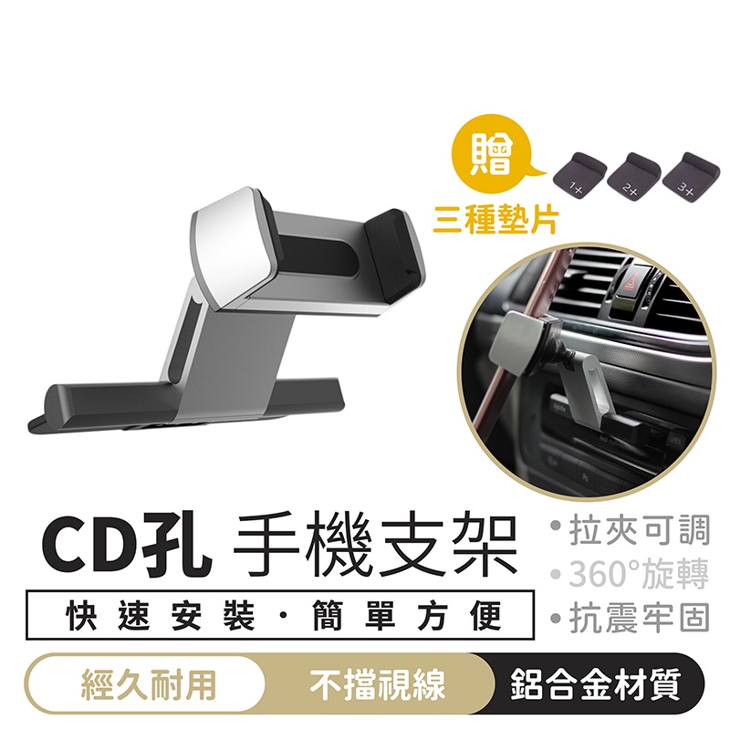 【CD孔 手機支架】CD口支架 鋁合金CD孔 導航手機 汽車手機支架 CD手機架 車用手機支架 導航支架 支架 車用支架