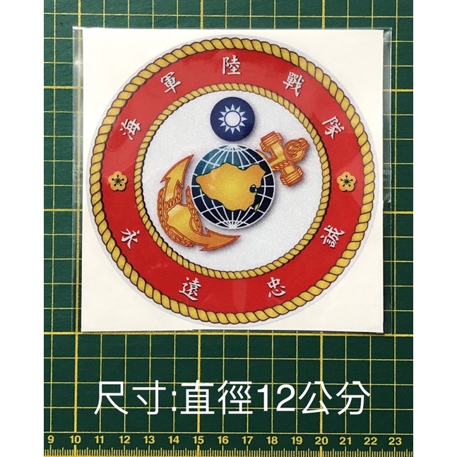 反光貼紙 海軍陸戰隊 隊徽 (直徑12公分)