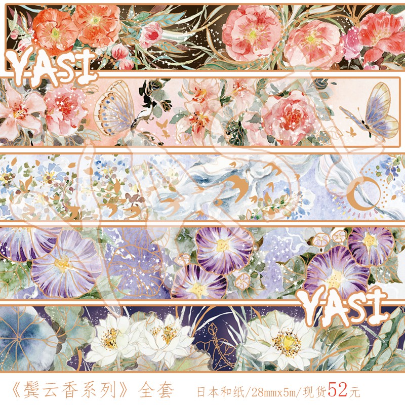 X：YASI 鬢雲香系列 日本 花朵 花瓣 燙金 紙膠帶 釣竿裝飾 竿節裝飾