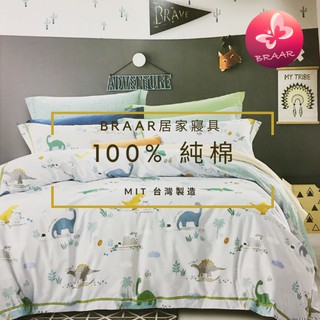 BRAAR🌈 100%純棉 床罩組【七件組】 MIT台灣製造 工廠直營 雙面花設計 無毒材質 透氣不起毛球