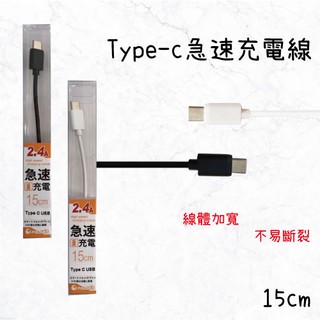 現貨 Polaris Type-C 充電線 傳輸線 2.4A急速充電 充電速度快了30% 黑/白任選 【手機周邊大平台】
