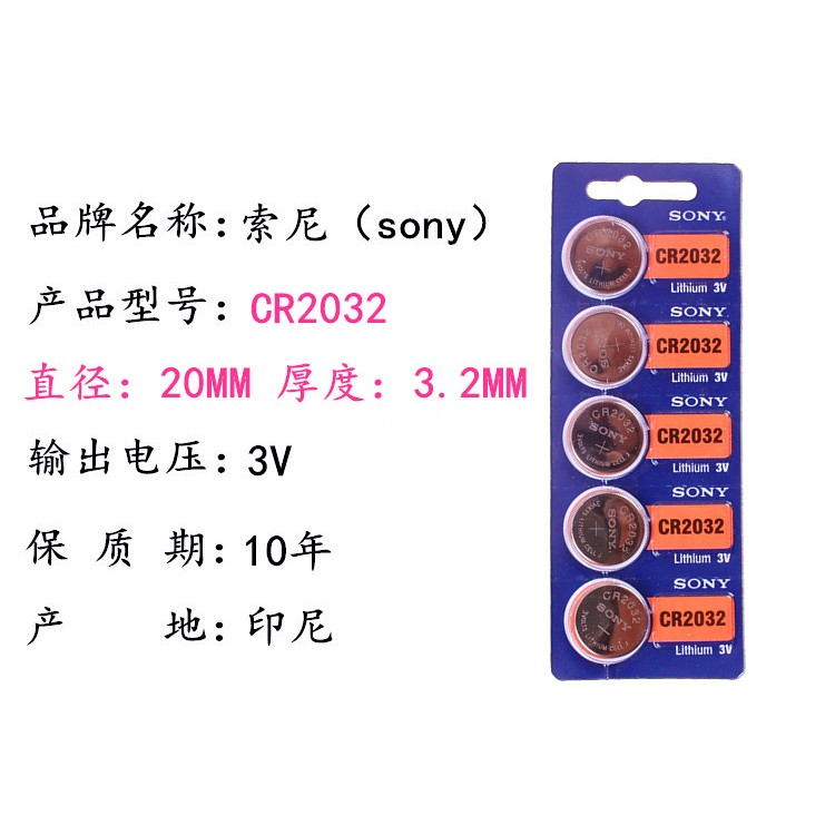 SONY索尼 CR2032 3V CR2016 CR2025 399/395。SR927/W/SW汽車遙控 水銀電池
