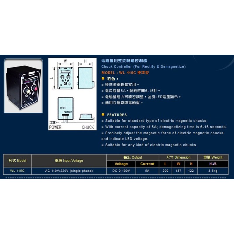 電磁盤用整流脫磁控制器 整流器 WL-115C 標準型 價格請留言洽詢或來電