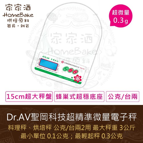家家酒烘焙材料行 Dr Av聖岡科技經典款超精準微量電子秤 料理秤 廚房秤 烘培秤ma 731 蝦皮購物