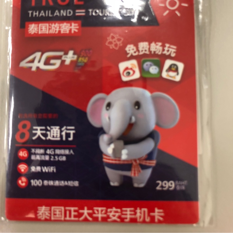 泰國 上網 電話卡 TRUE SIM 4G/3G 8天上網 含100泰銖通話費 使用期限:2018/08/31