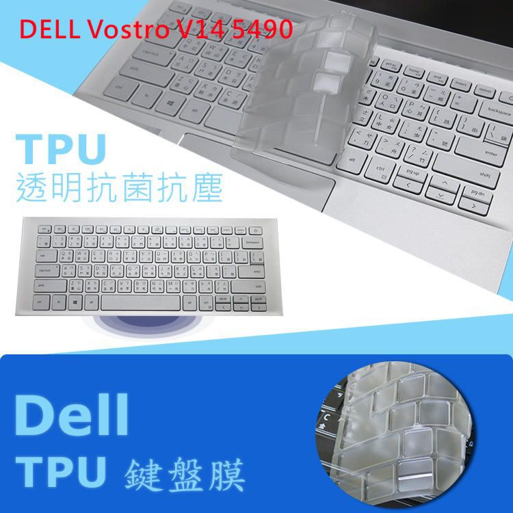 DELL Vostro V14 5490 P116G TPU 抗菌 鍵盤膜 鍵盤保護膜 (Dell13304)