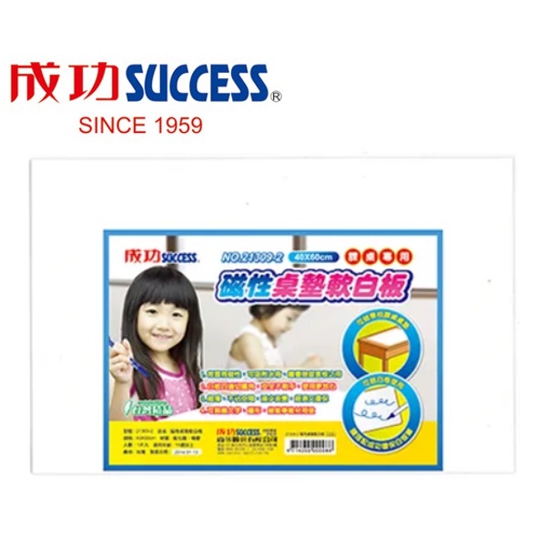 成功SUCCESS│21309-2│磁性桌墊軟白板(40x60)│磁鐵 白板 磁白板