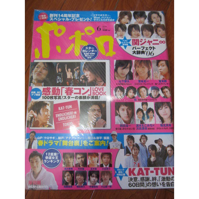 Popolo 06年1月 6月 Smap Kinki 嵐 Kat Tun News 關八 Hey Say Jump 蝦皮購物