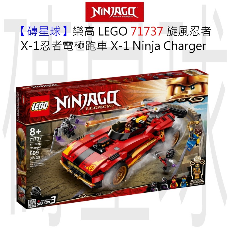 【磚星球】樂高 LEGO 71737 旋風忍者 X-1忍者電極跑車 X-1 Ninja Charger