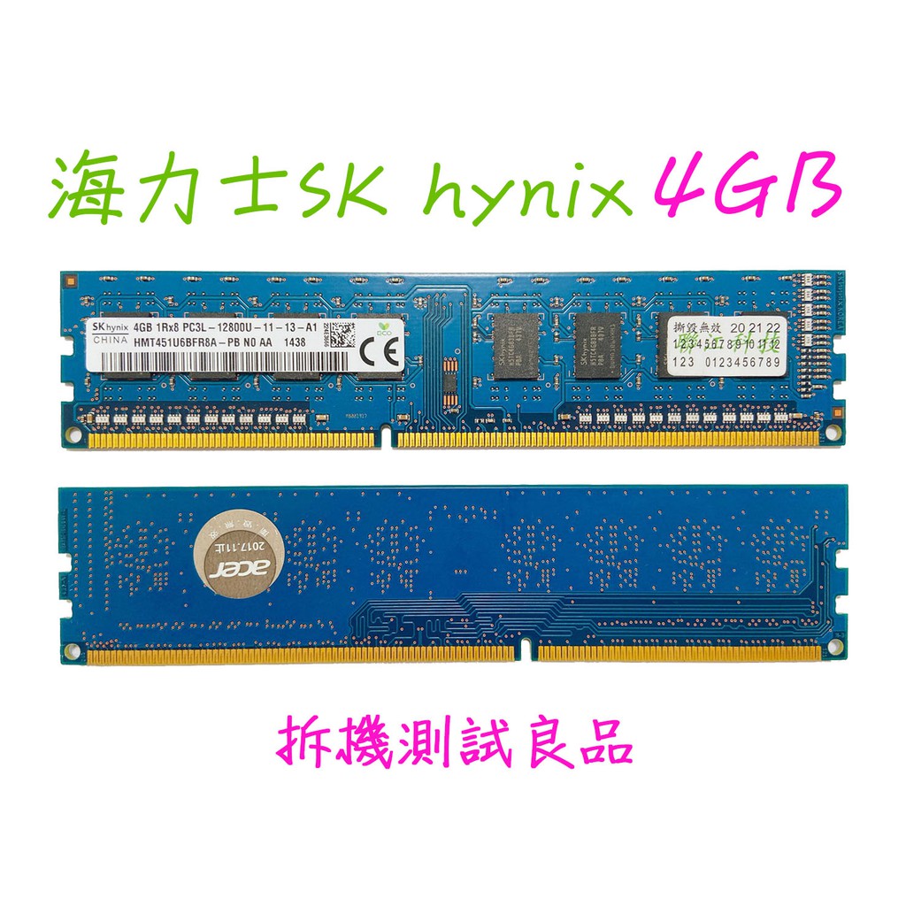 【現貨含稅】海力士SK hynix DDR3 1600(單面)4G『1Rx8 PC3L-12800U』