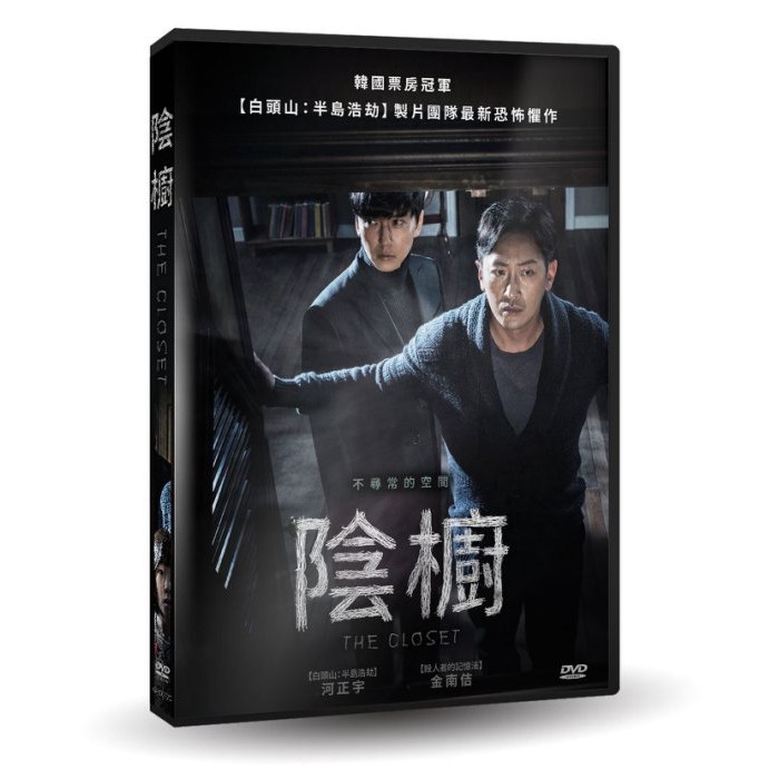 台聖出品 – 陰櫥 DVD – 河正宇、金南佶 主演 – 全新正版