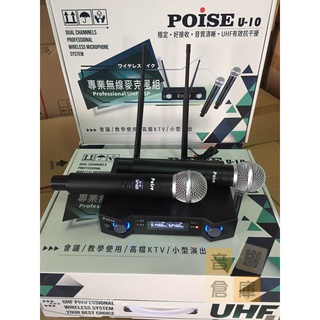 【音響倉庫】POISE超高頻無線麥克風UHF (U-10)國家NCC認證