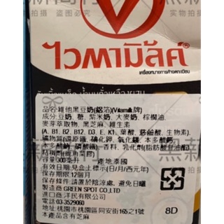 【黑薪商行】泰國 Vitamilk 維他黑豆奶