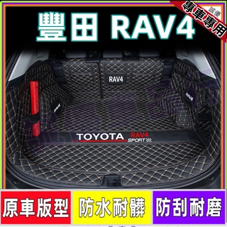 豐田 後備箱墊5/5.5代 RAV4適用 全包圍後備箱墊 後車廂墊 RAV4後備箱墊 行李箱墊 尾箱墊 後車箱墊 後備墊