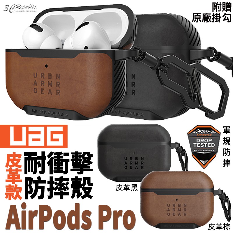 UAG  耐衝擊 皮革款 防塵 防摔殼 軍規 耳機殼 保護殼 適用於AirPods Pro