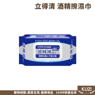 立得清酒精擦濕巾90抽加蓋酒精擦濕巾公司貨立德清酒精濕紙巾 美麗密碼 自取面交超取 蝦皮購物