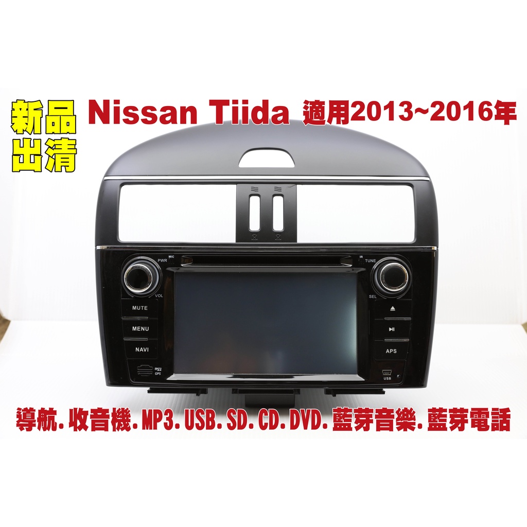 【特價】日產 Nissan Tiida 13-16年 汽車音響主機 車機 車用主機 汽車 導航 多媒體 DVD