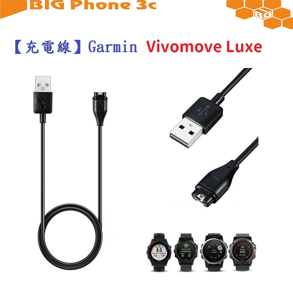 BC【充電線】Garmin Vivomove Luxe 智慧手錶 智慧穿戴 USB 充電器 電源線 傳輸線