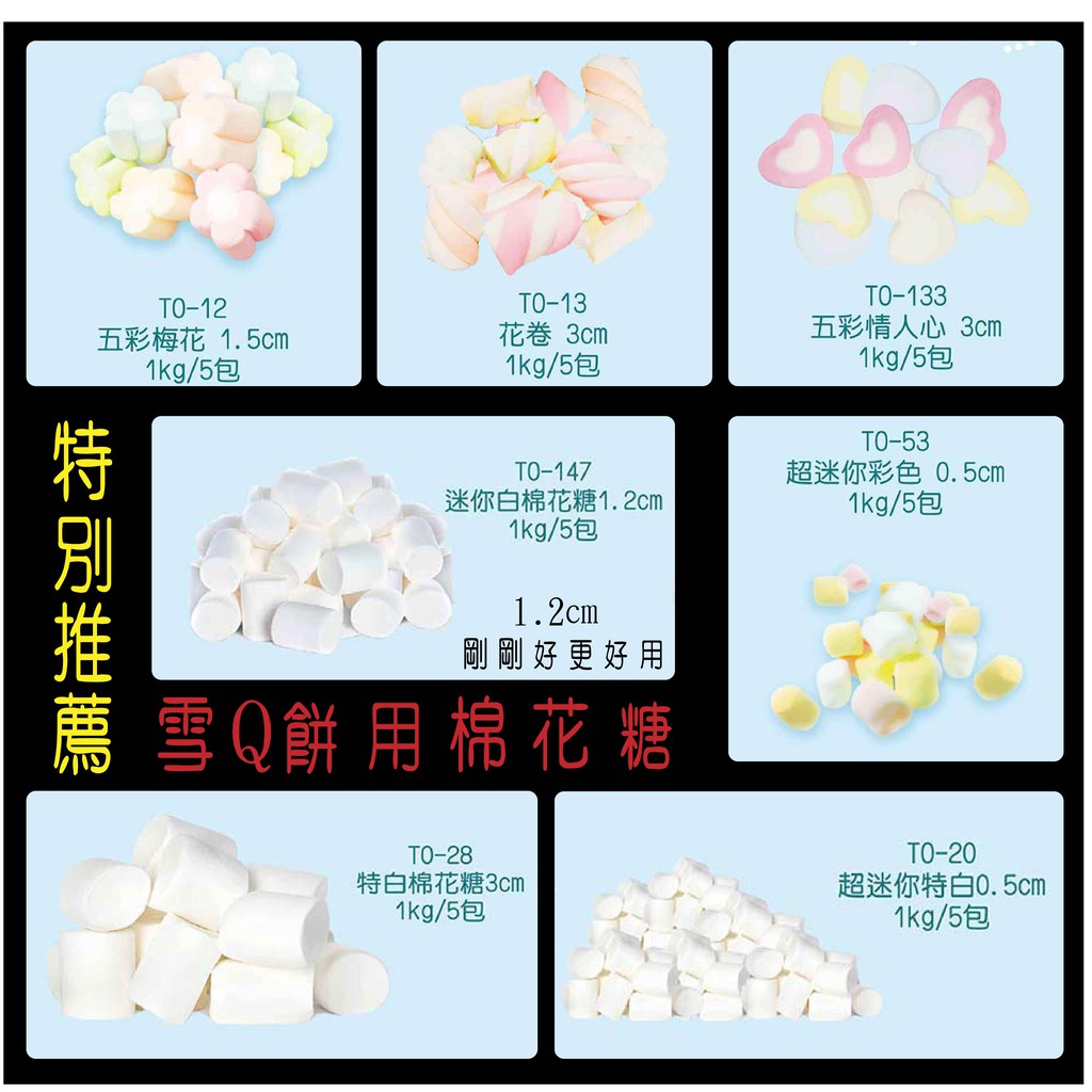 蜜意坊 棉花糖 特白 迷你白 花型 新型 花捲 造型棉花糖 1000G  雪Q餅 牛札餅 烘焙用 ◆翊澄◆附發票◆