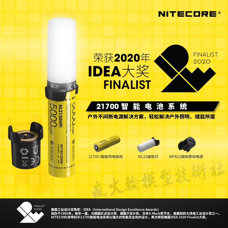 NITECORE 21700 智能電池系統 套組 80流明 CRI 露營燈 磁吸照明電源 5000mAh