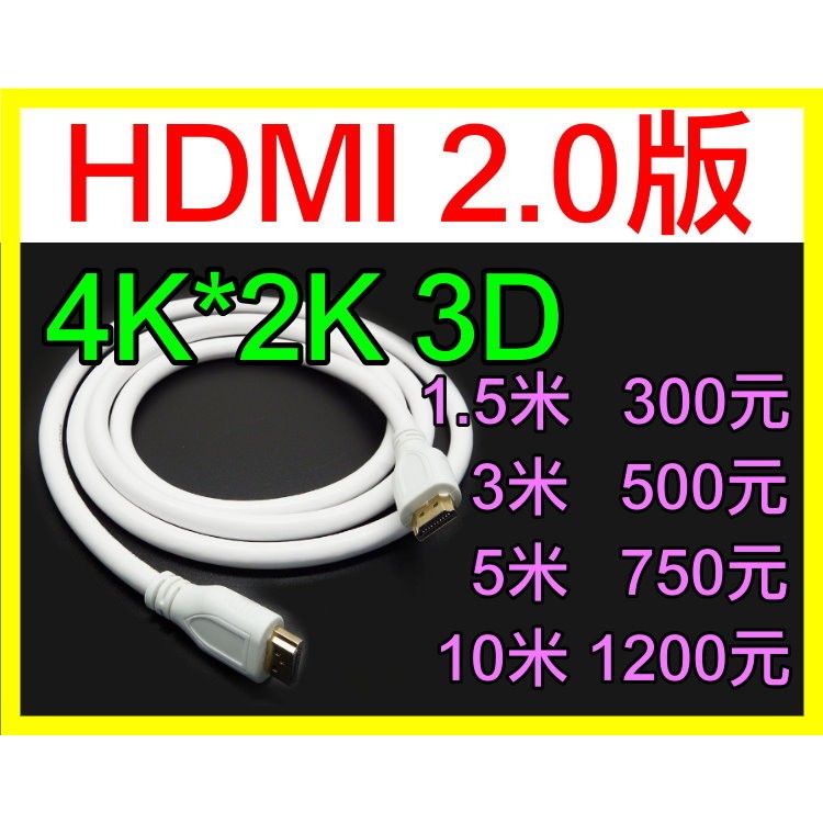【傻瓜批發】HDMI2.0版 4K2K 3D 1.5米3米5米10米高清傳輸線 鍍金接頭電腦電視隨插即用 板橋可自取