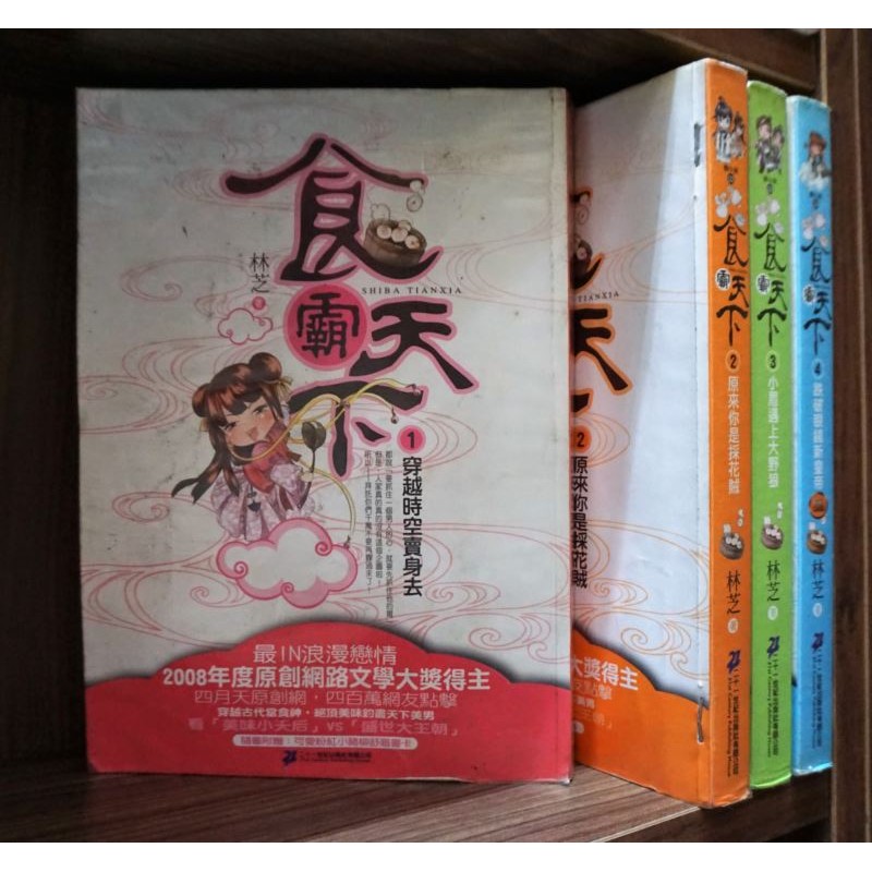 E4dcomic二手書 食霸天下1 4完 林芝 蝦皮購物