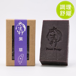 【太生利】紫草皂-天然手工皂