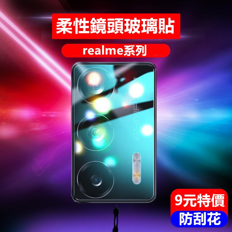 柔性鏡頭貼 realme X50 X7 Pro NARZO 30A GT Neo 2 XT 5pro C21  保護貼