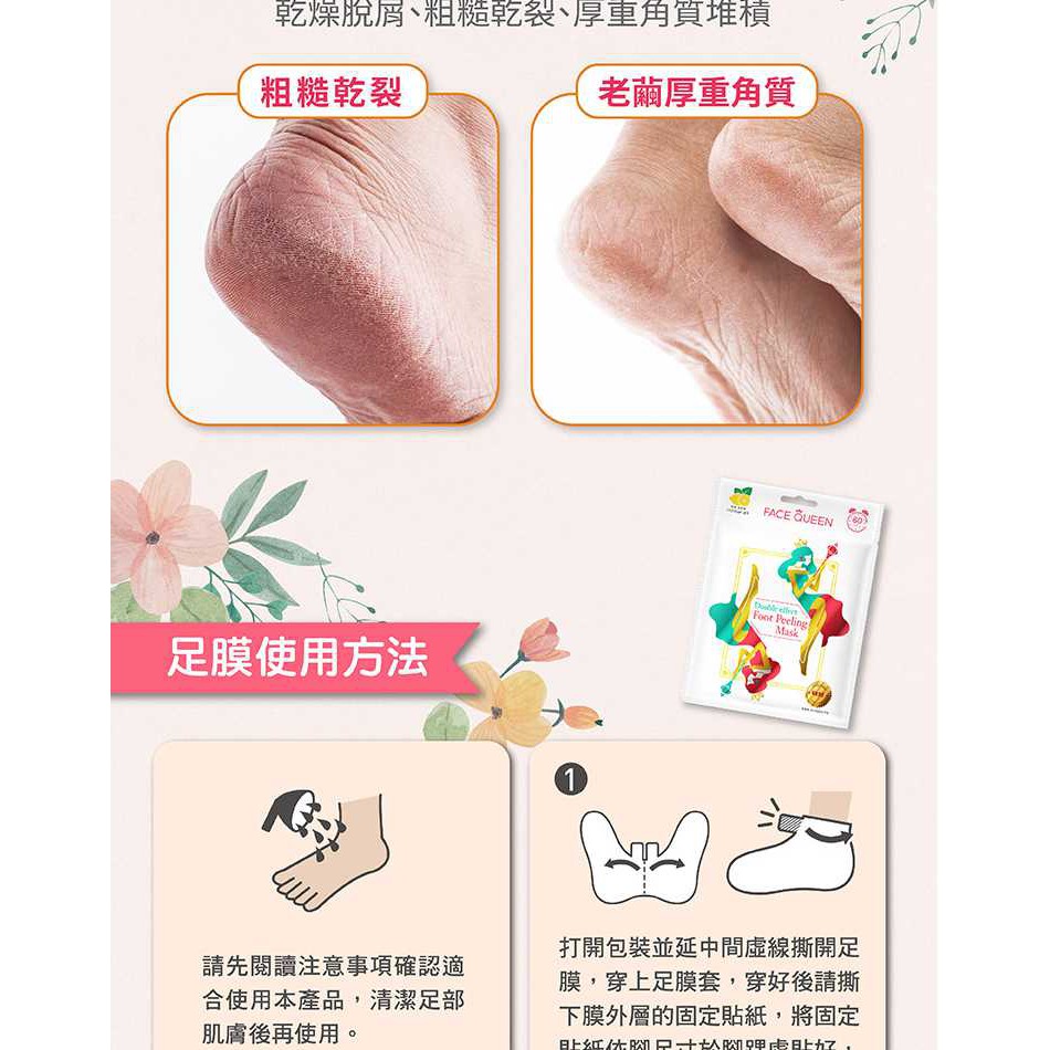 Facequeen 神奇去角質雙效煥膚足膜1入 蝦皮購物