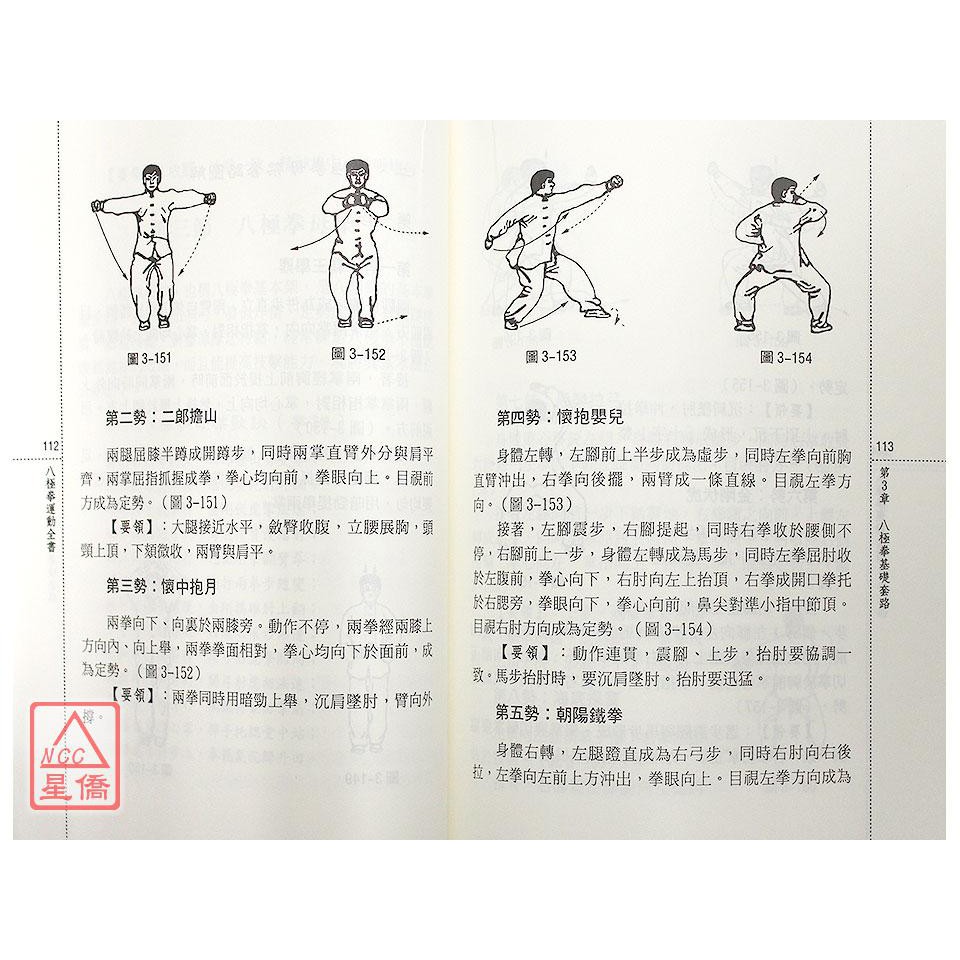 八極拳運動全書 大展 蝦皮購物