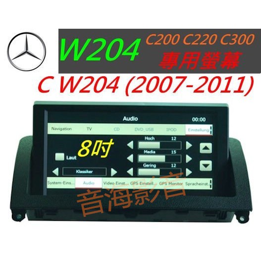 賓士 W204 音響 C200 C220 C203 C300 含papago導航 專用機 汽車音響