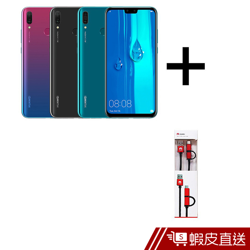 HUAWEI Y9 2019 4G/64G 6.5吋 八核 4G LTE 四鏡頭智慧型手機  現貨 蝦皮直送