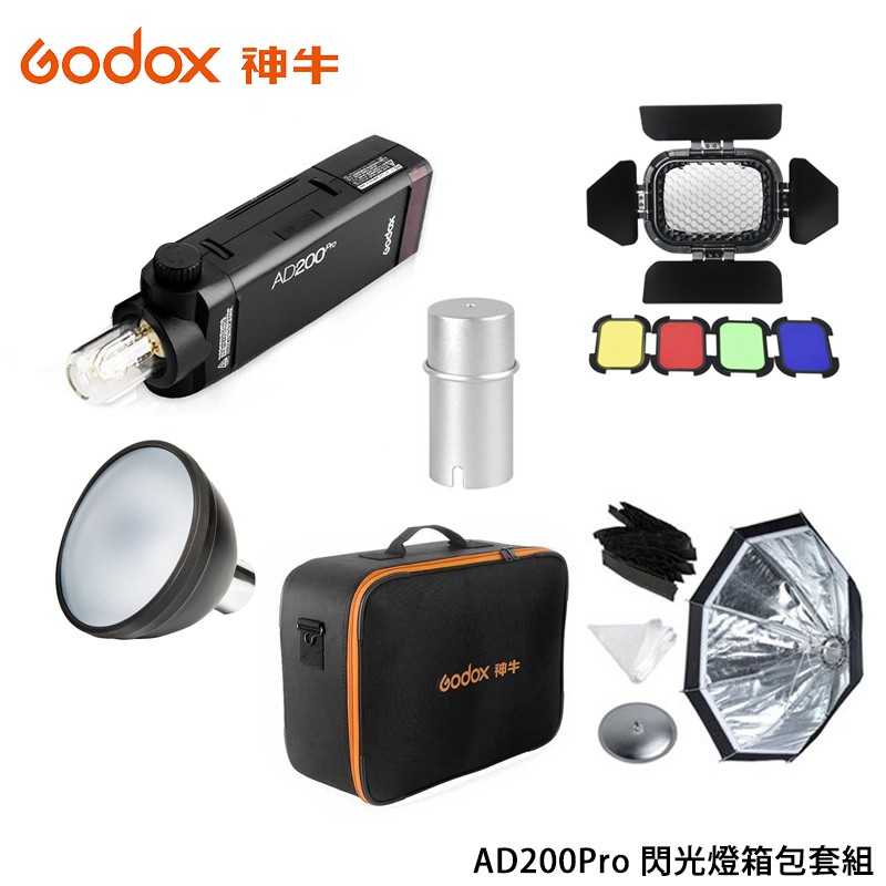【EC數位】GODOX 神牛 AD200Pro CB Kit 閃光燈箱包套組 口袋燈 外拍燈 高速同步 商攝 人物攝影