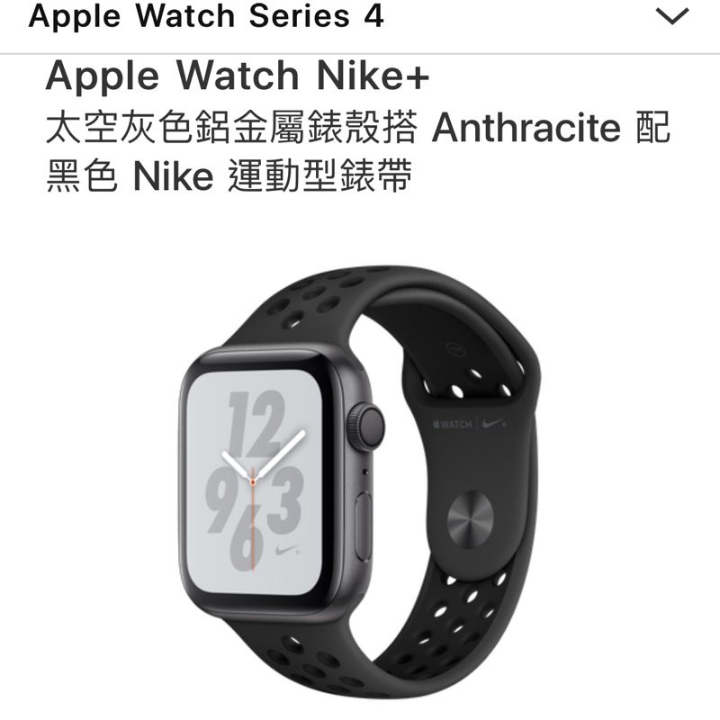 Apple Watch Series4 Nike+ gps 44mm 含運