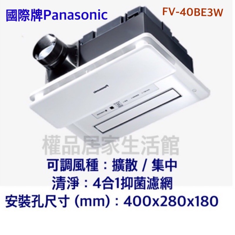 🔺國際牌Panasonic 陶瓷加熱 浴室暖風機 FV-40BE3W遙控220v殺菌除臭新機種 nanoe 奈米水離子