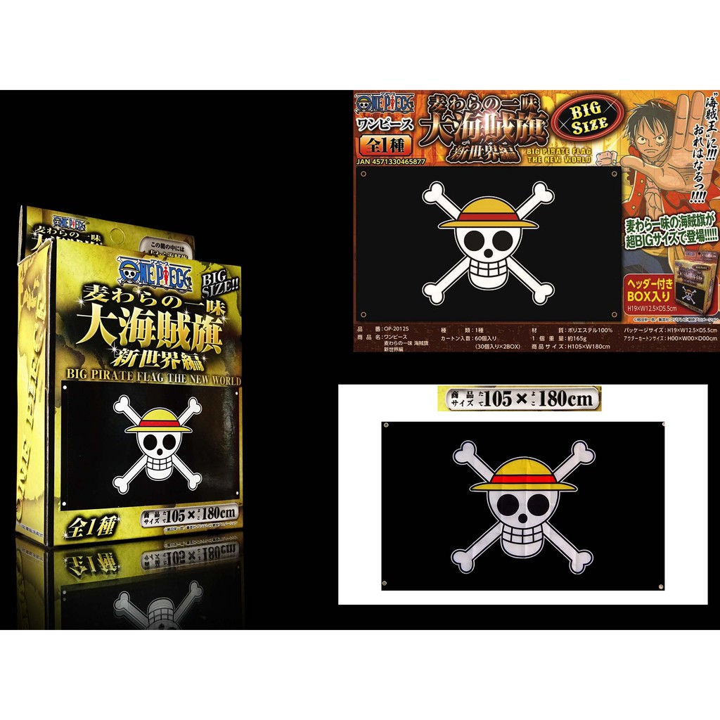 B 8 櫃 日版big Pirate Flag 大海賊旗180公分x 105公分新世界編海賊王 蝦皮購物