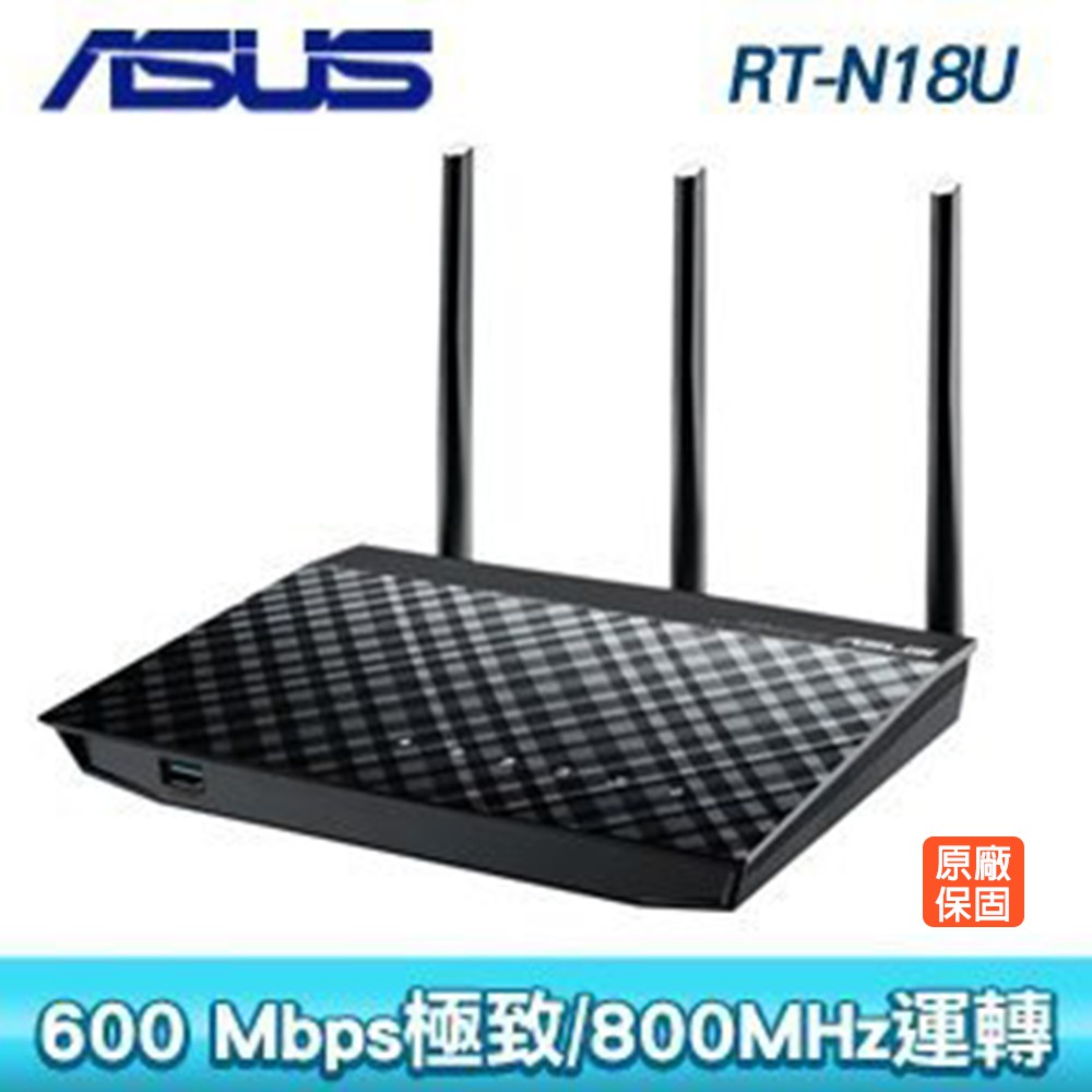 ASUS華碩 RT-N18U 2.4GHz 600Mbps 高效能無線分享器 現貨 廠商直送