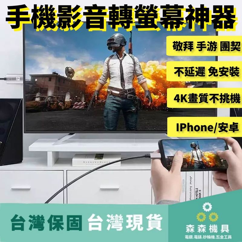 Hdmi 即插即用iphone 安卓android 通用手機轉hdmi 電視高清線車用視頻線 保固一年 蝦皮購物
