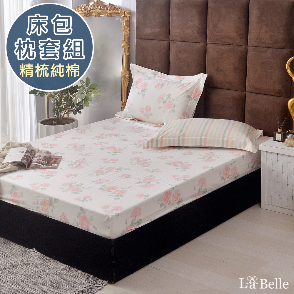 La Belle 100%精梳純棉 床包枕套組 雙/加/特 格蕾寢飾 春曦天晴 透氣 純棉