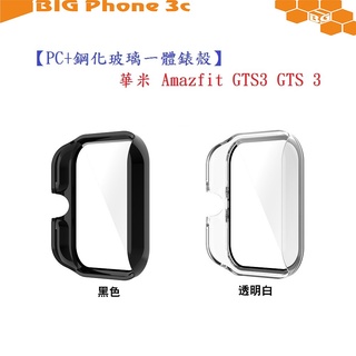 BC【PC+鋼化玻璃一體錶殼】華米 Amazfit GTS3 GTS 3 手錶保護殼