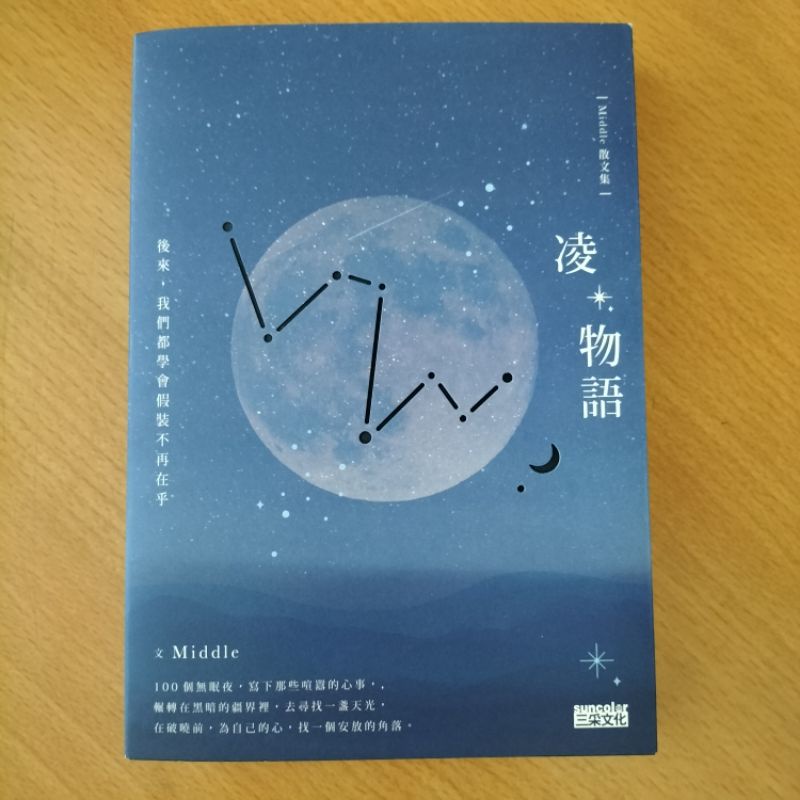 近全新二手書便宜賣！凌•物語